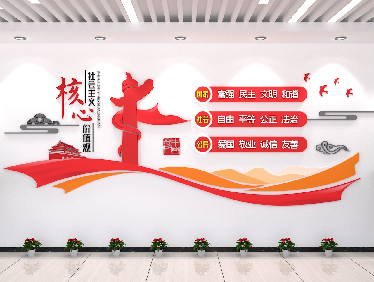 党建文化