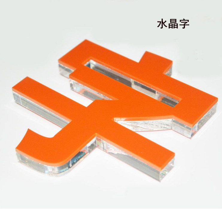 水晶字