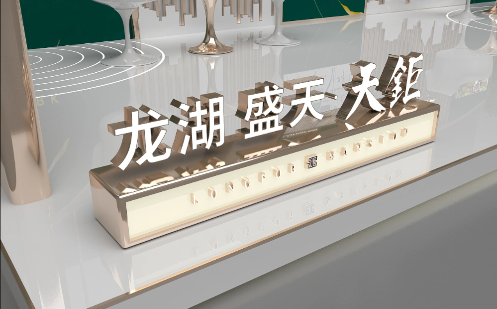 景观落地字