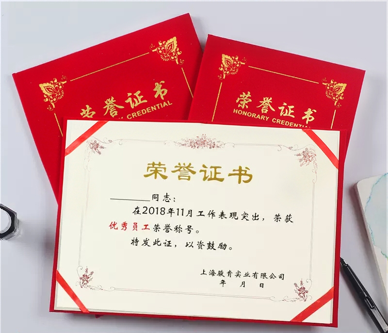 荣誉证书