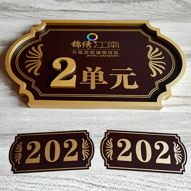 楼栋牌